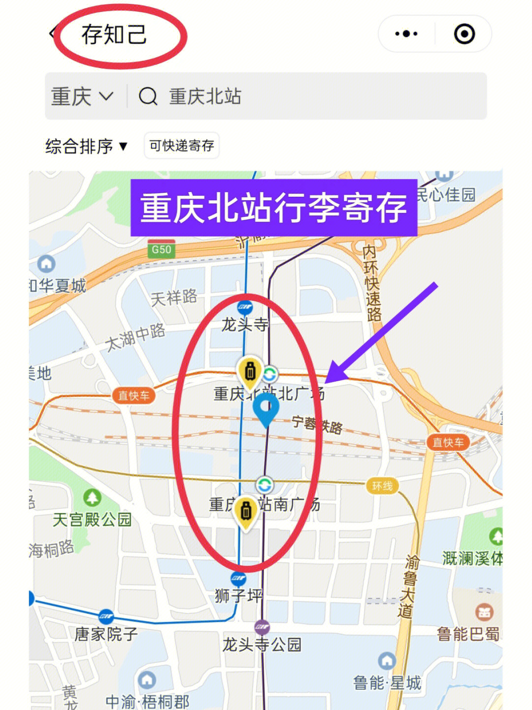 重庆火车北站平面图图片