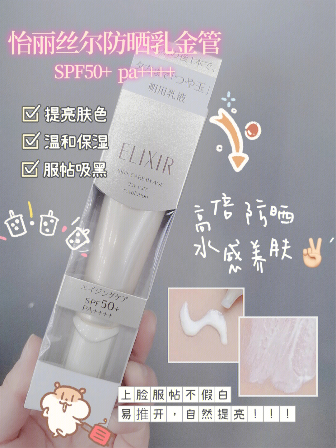 怡丽丝尔防晒金管spf50pa