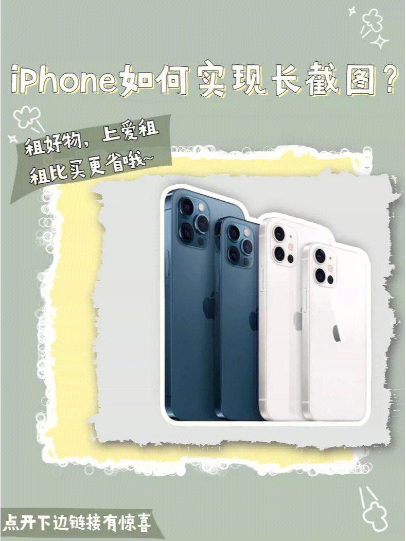 iphone截屏长图 整页图片