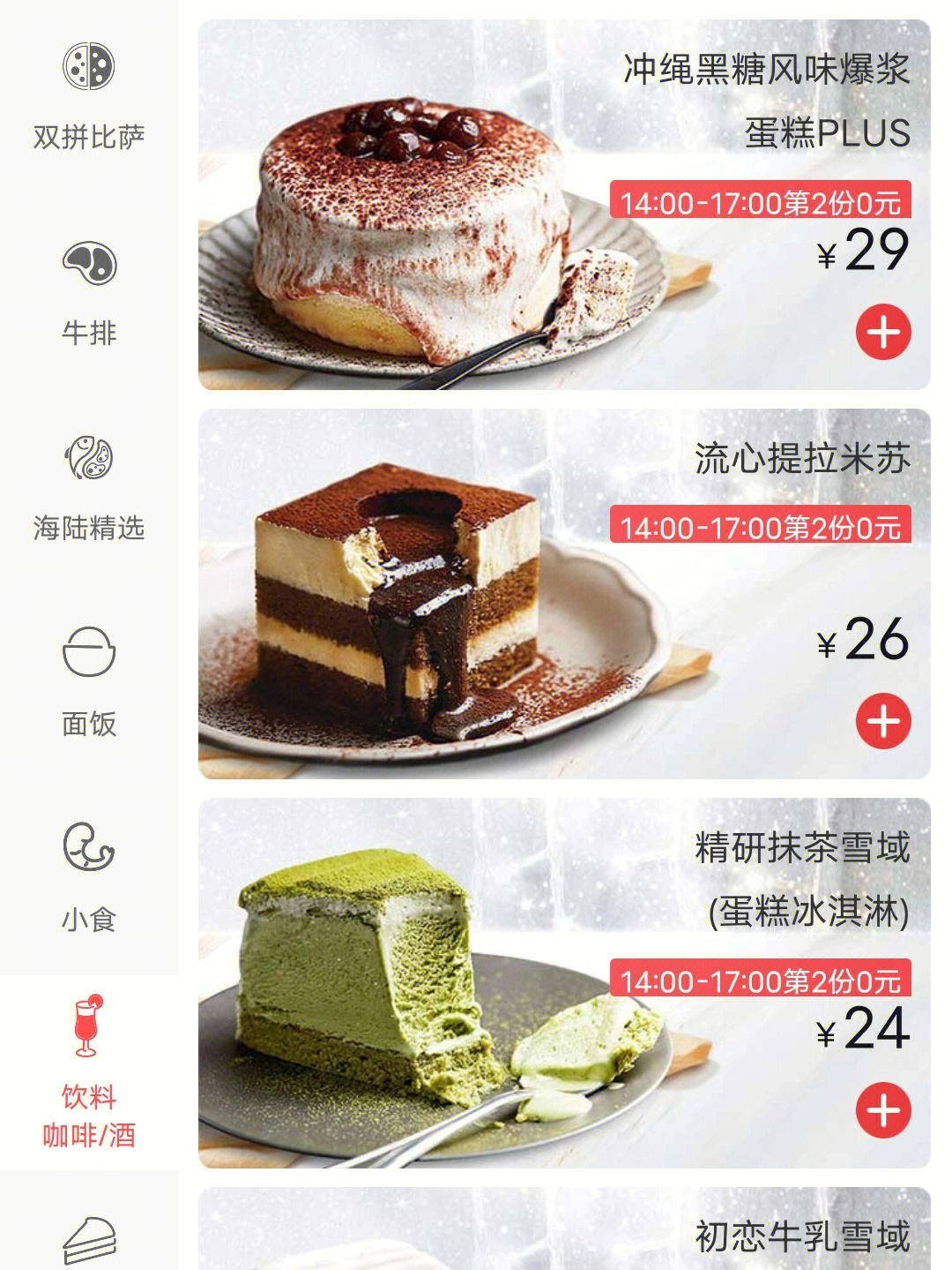 必胜客甜品第二份0元