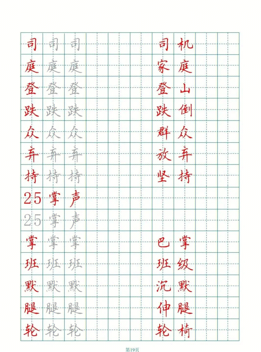 部编版小学语文三年级上册生字