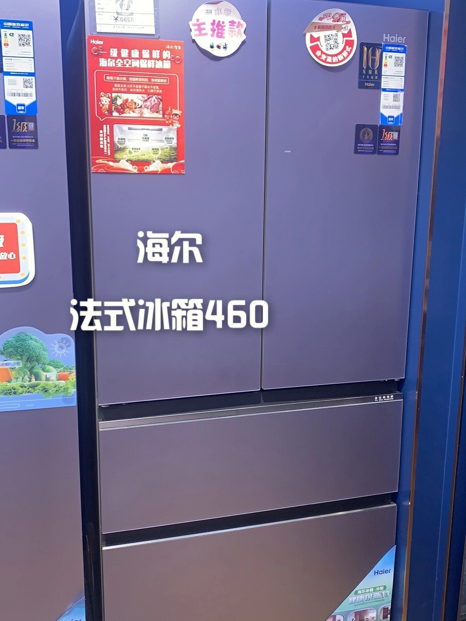 海尔冰箱460 