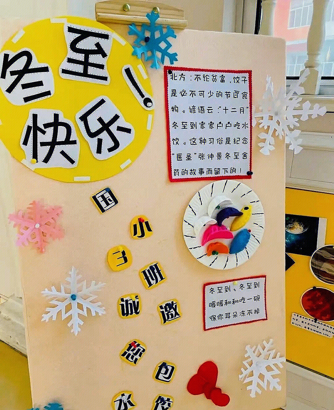 冬至就要到了幼儿园的冬至环创应该怎么做