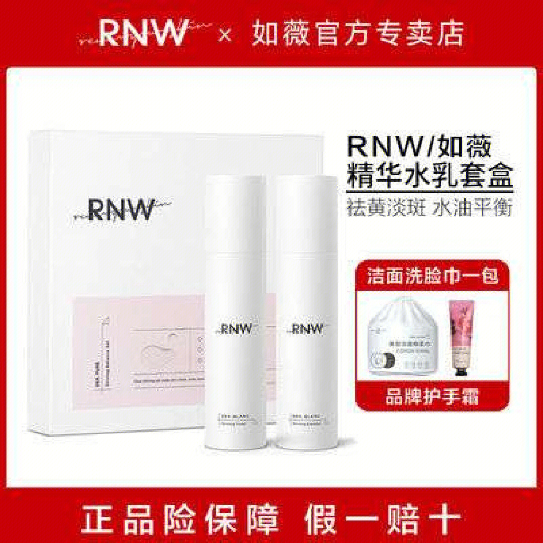 rnw爽肤水成分图片