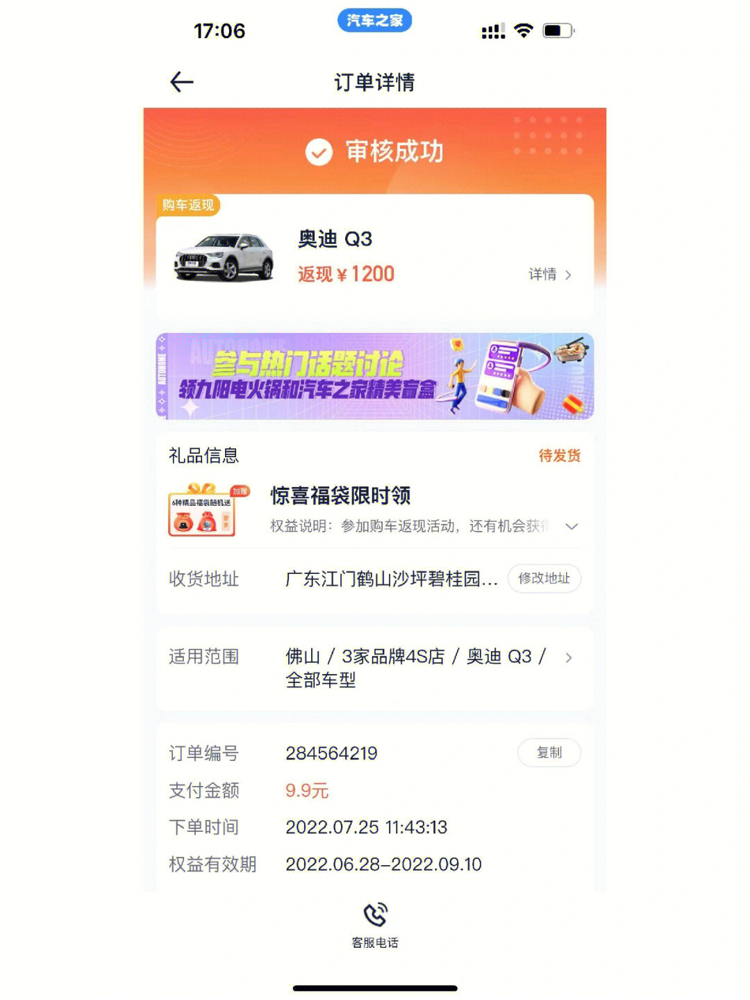 登录汽车之家app搜索优惠,点击第一条购车真返现,即可挑选红包