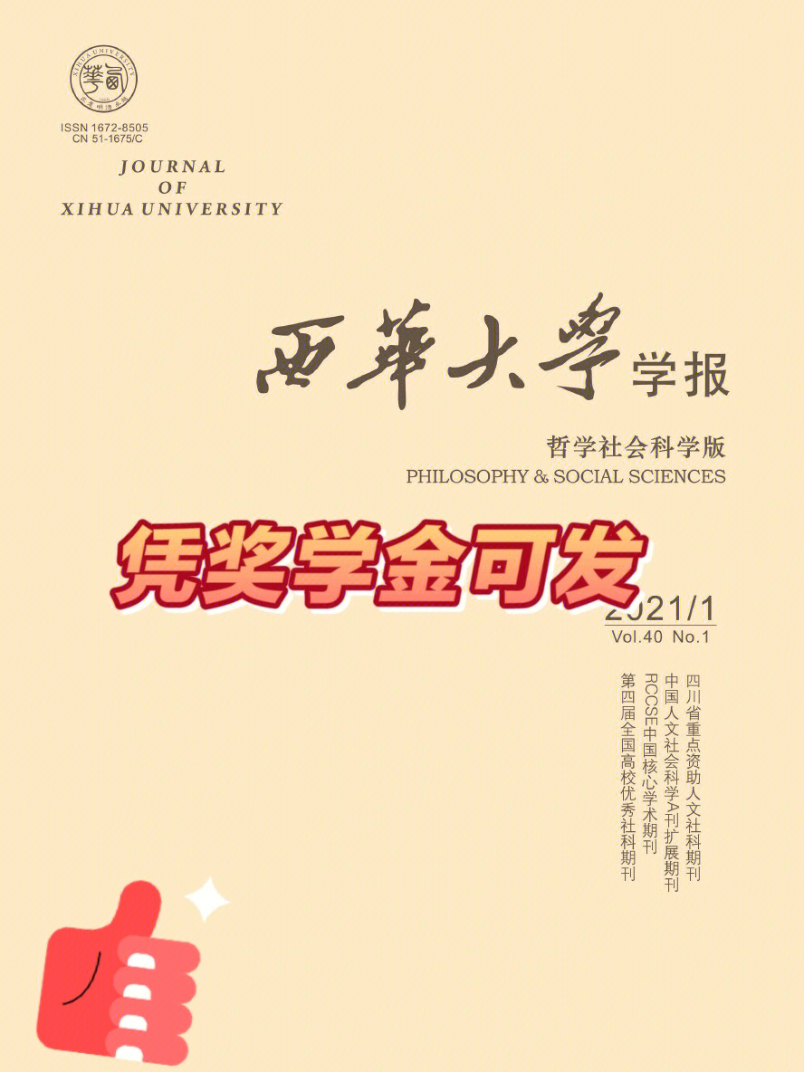 西华大学王玉兰图片