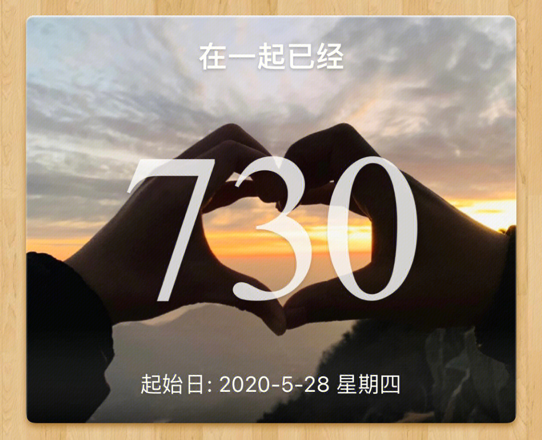 2896今日天气:9895今日文案:恋爱两周年9397平稳而不平淡