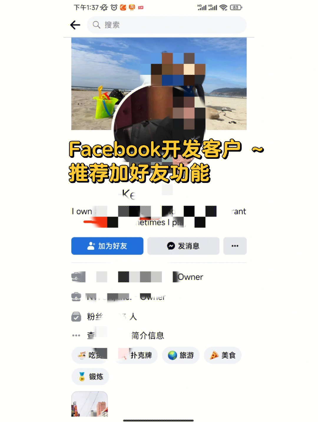 facebook脸书开发客户之推荐加好友功能