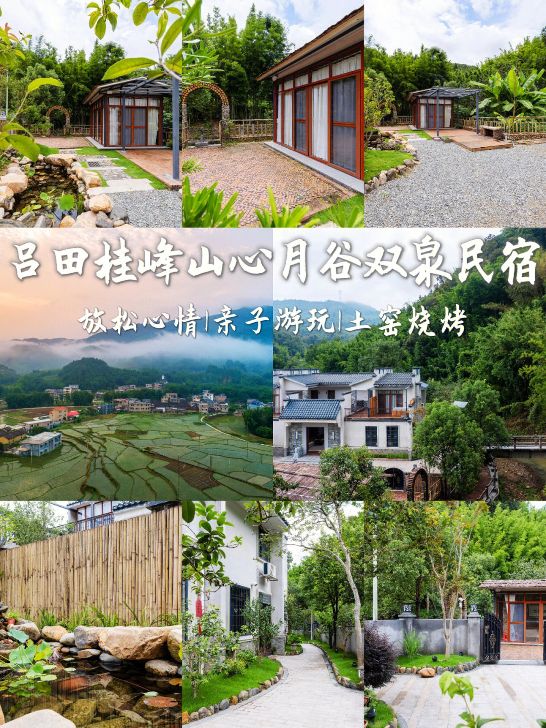 从化桂峰村住宿图片