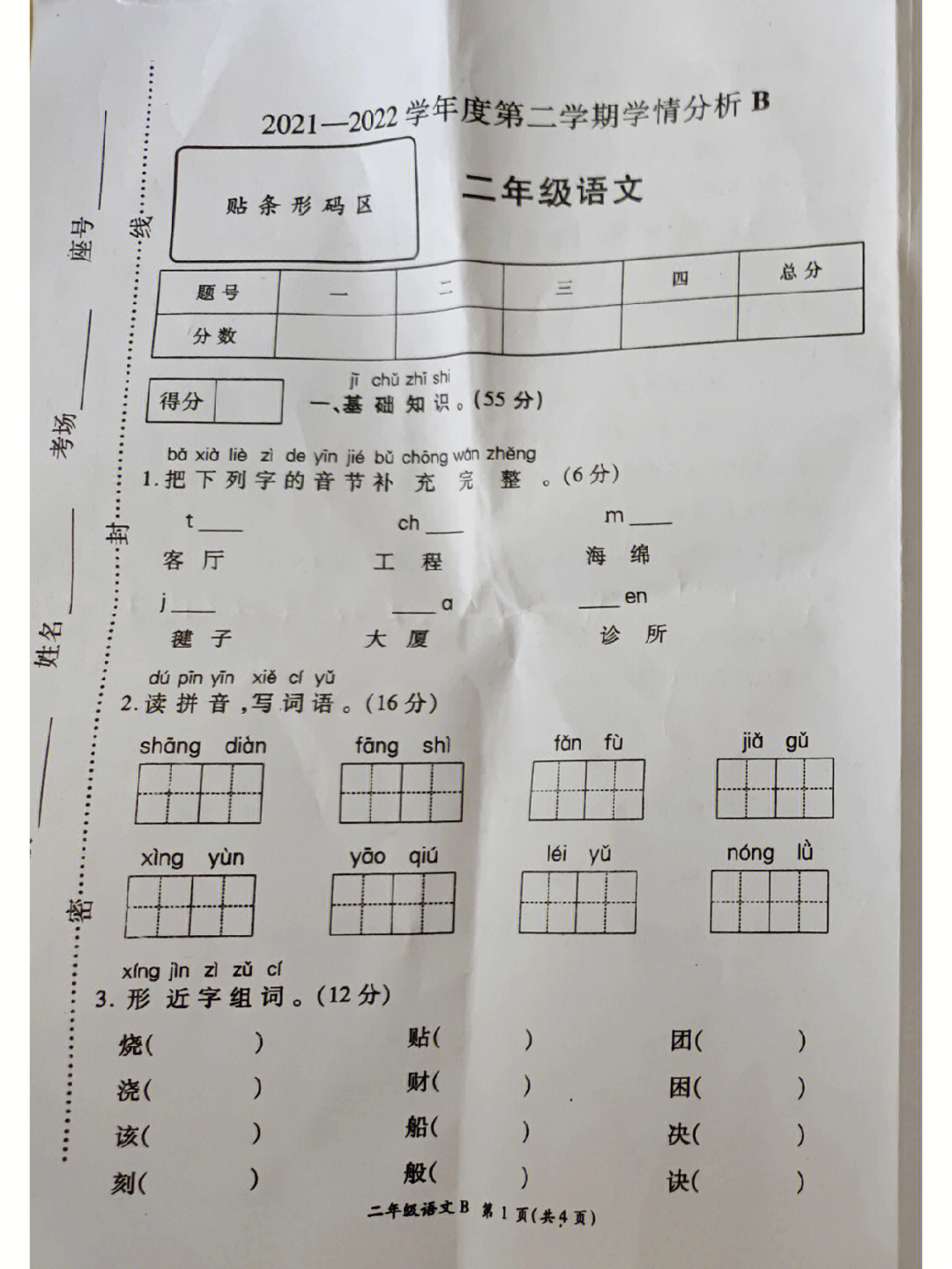 二年级下册期末语文试卷