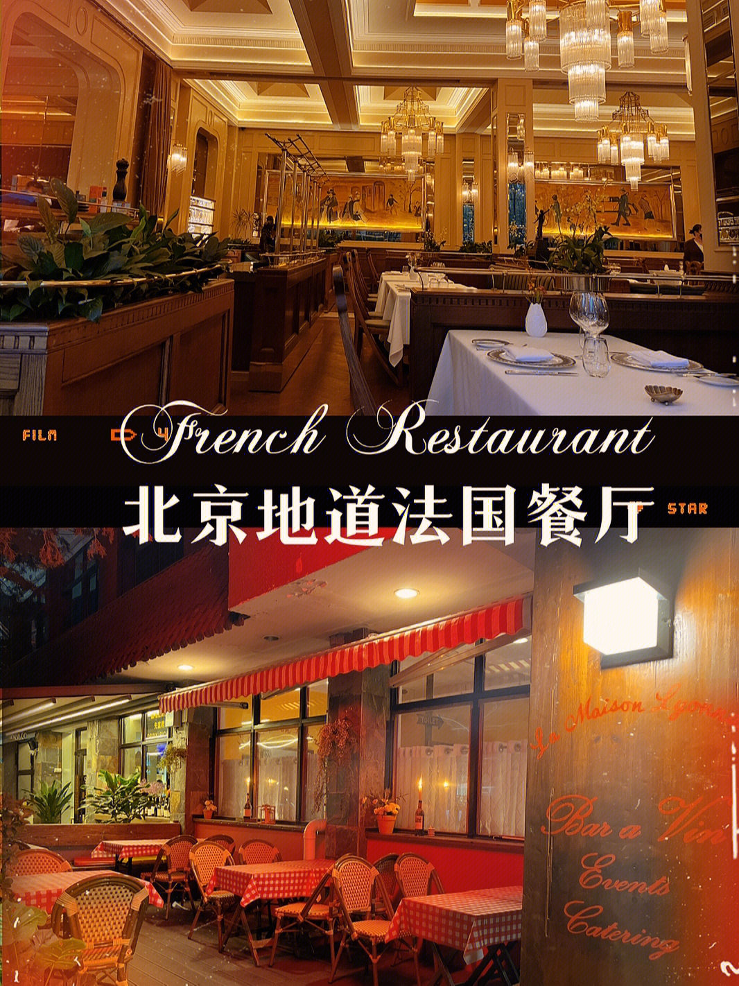 北京福楼法餐厅菜单图片