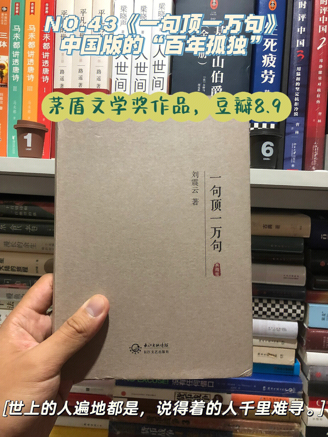 92书名:《一句顶一万句》7115作者:刘震云96豆瓣:8