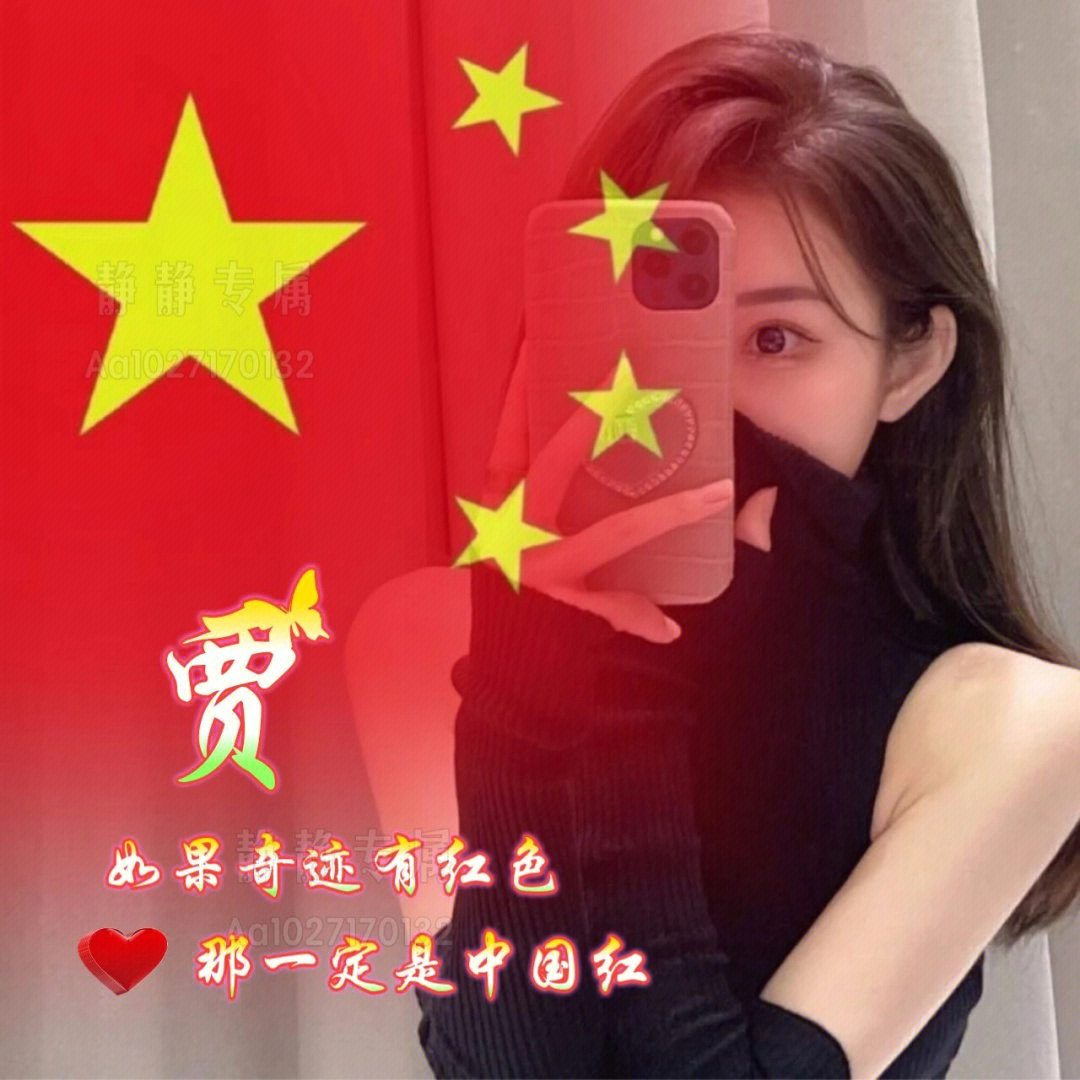 美图#头像#姓氏头像#专属姓氏头像#国庆头像#国庆节头像