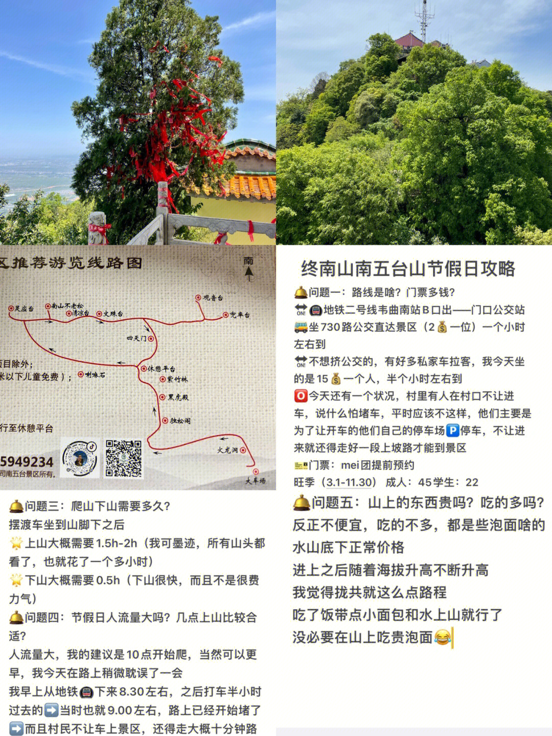 西安终南山南五台山问题解答节假日攻略