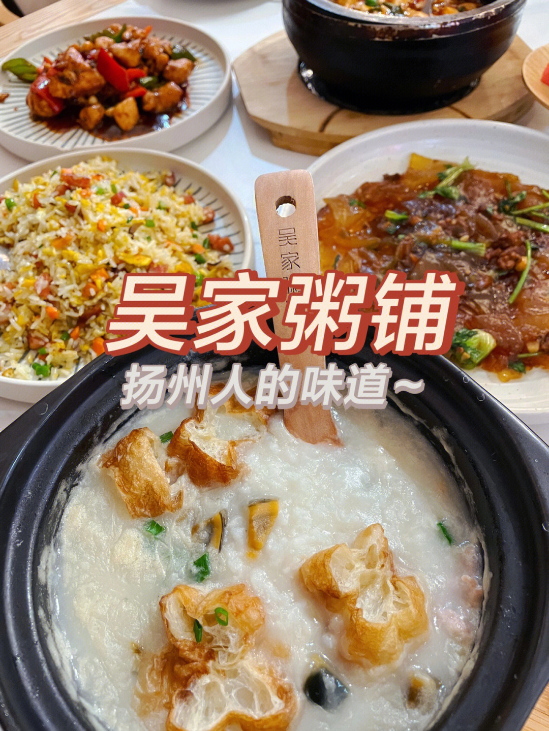 吴家粥铺创始人简介图片