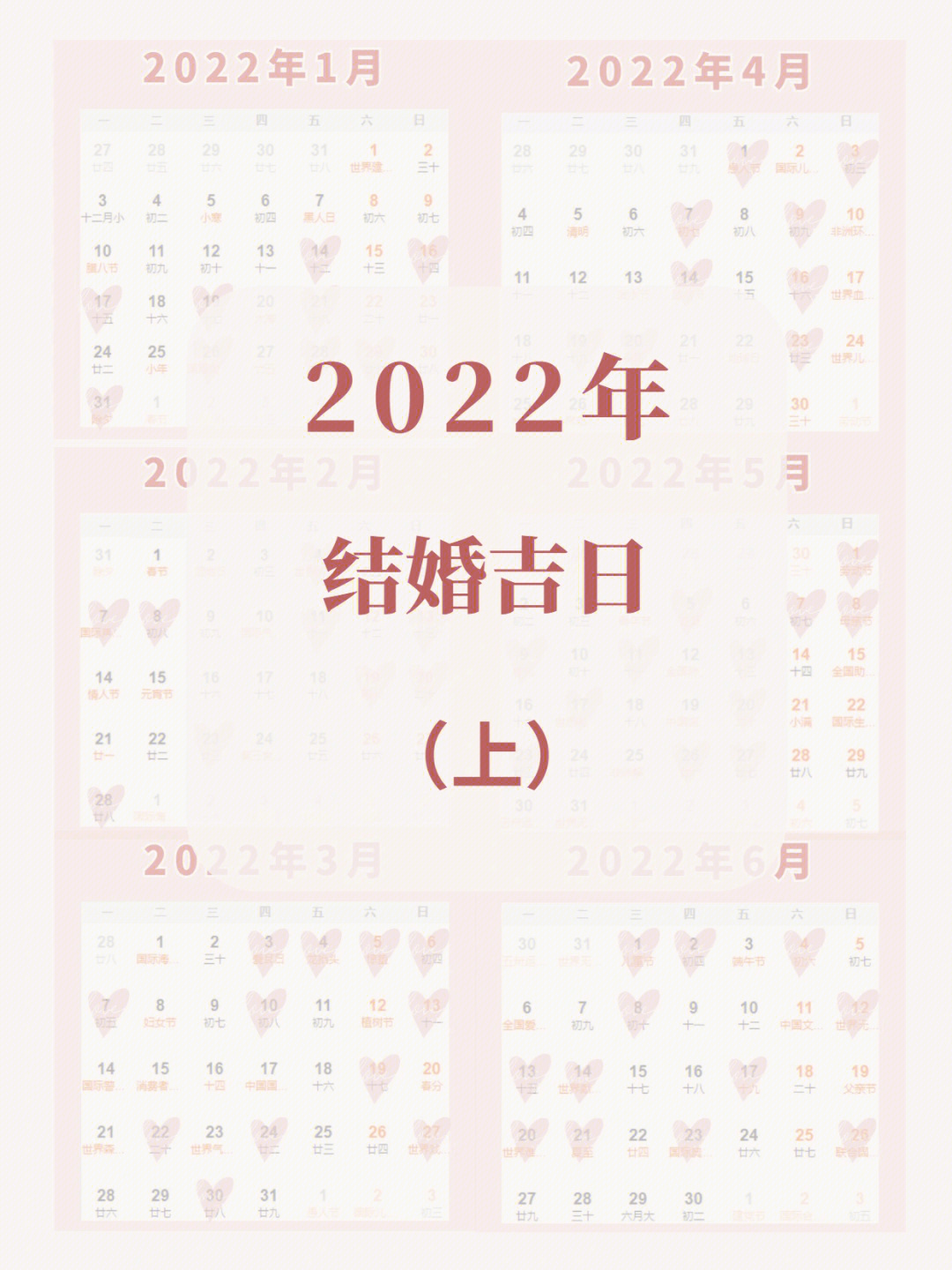 2022年2月吉日图片