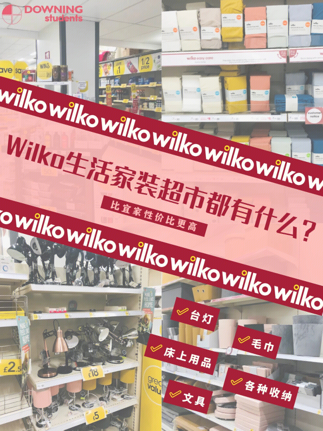 英国生活用品wilko可以买什么宜家平替