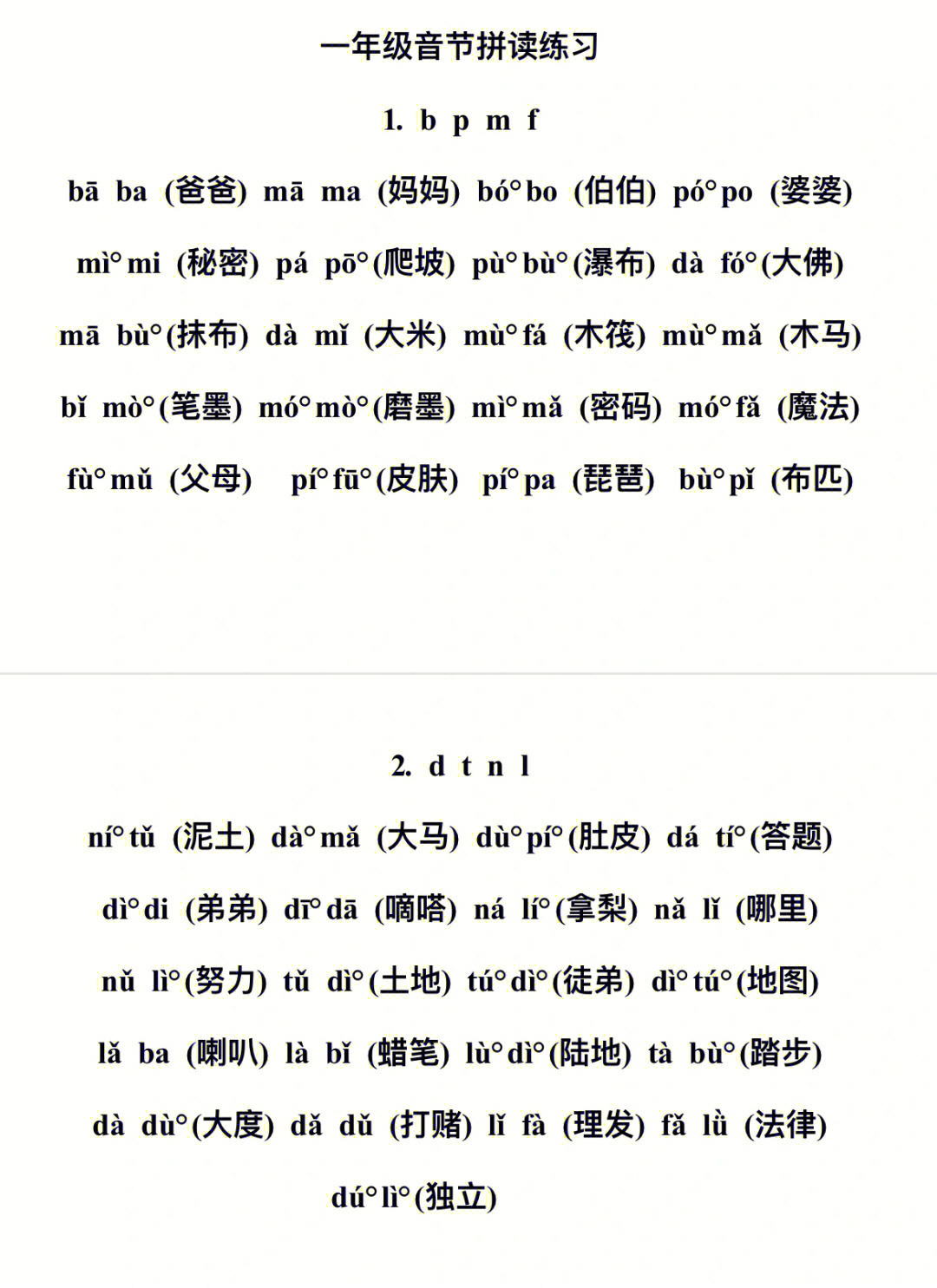 一年级音节拼读练习