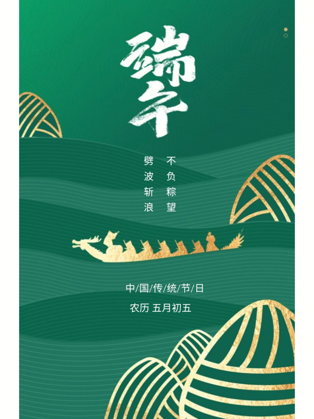 中国风端午节海报端午节祝福语