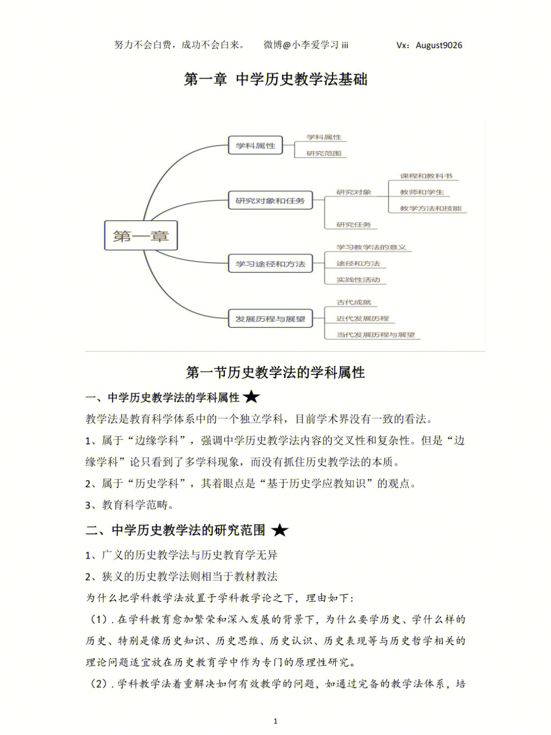 中学历史教学法笔记