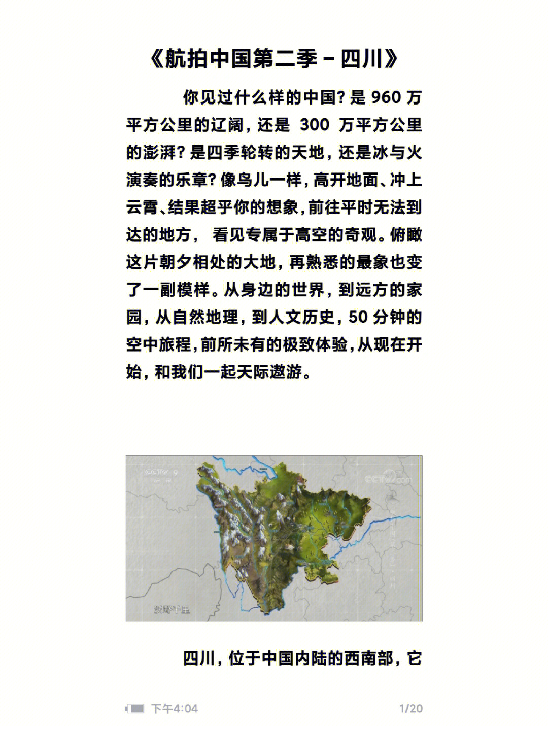 航拍中国笔记整理四川图片