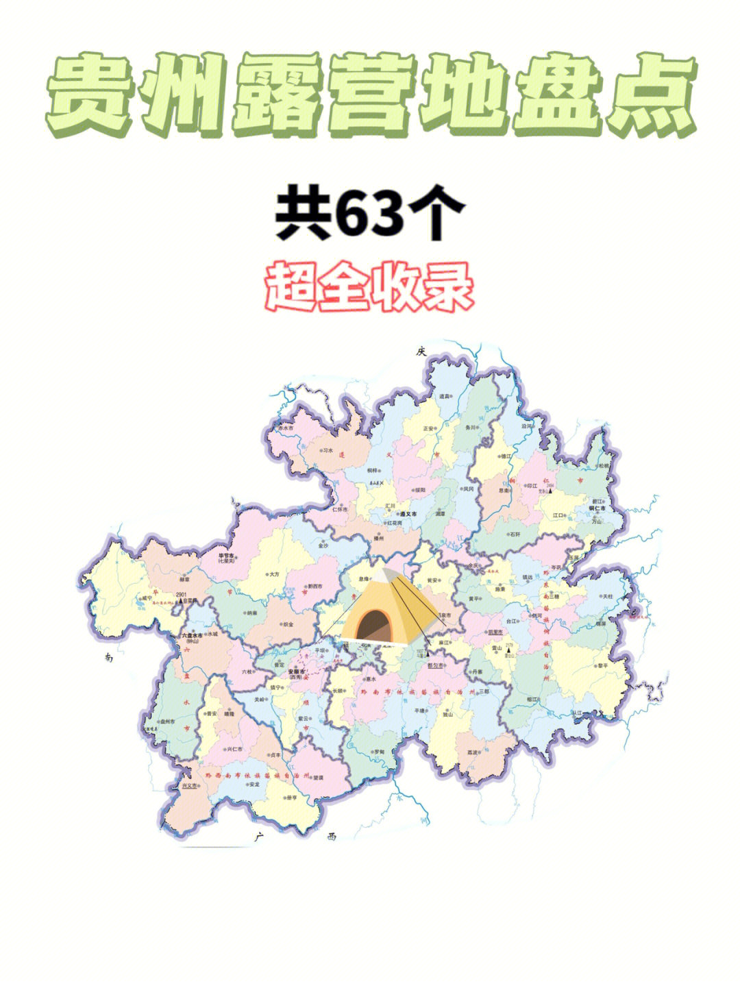 贵州省黔西南地图高清图片