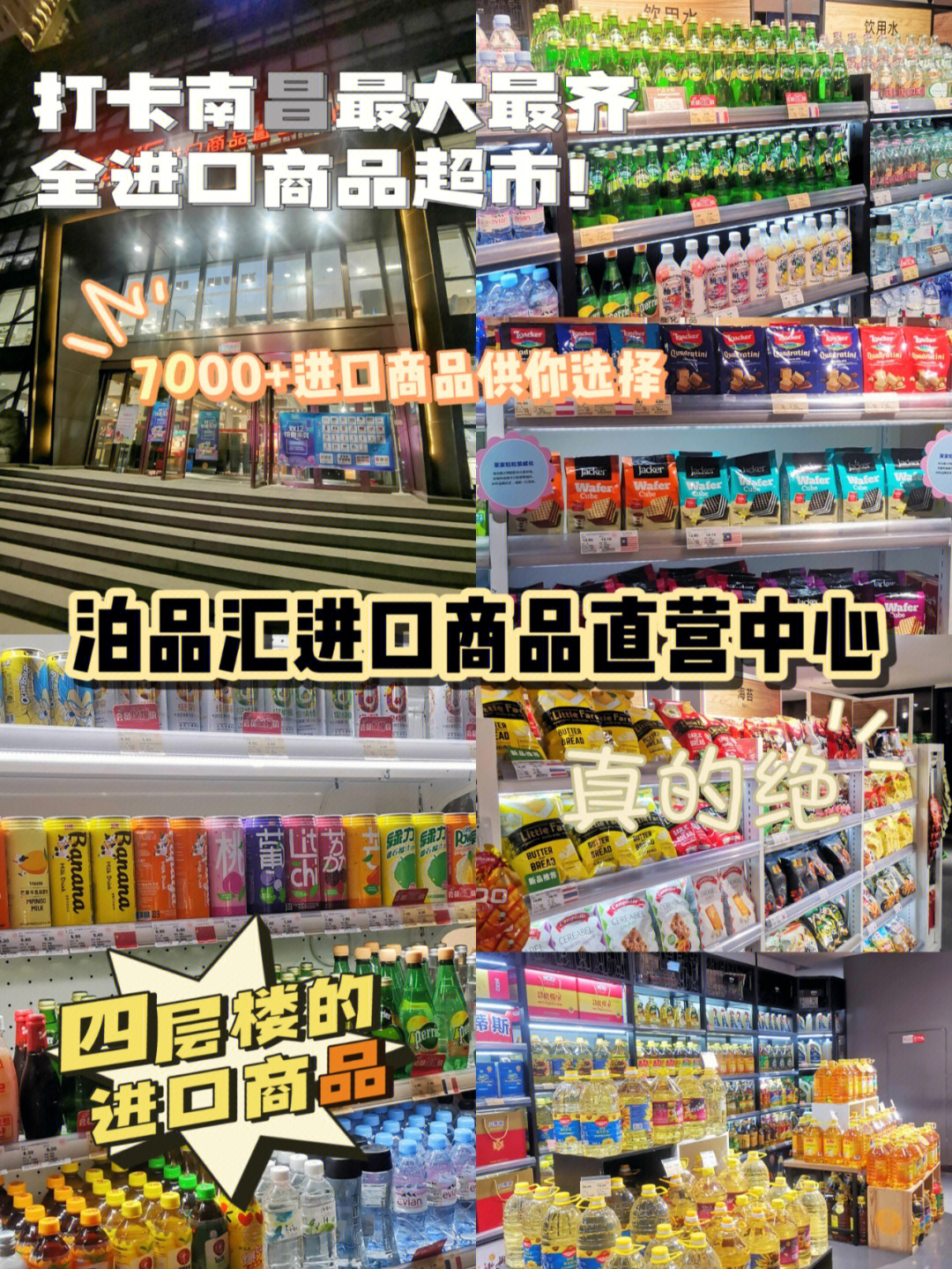 南昌进口产品去哪里买最地道,最实惠呢71当然是泊品汇进口商品直营