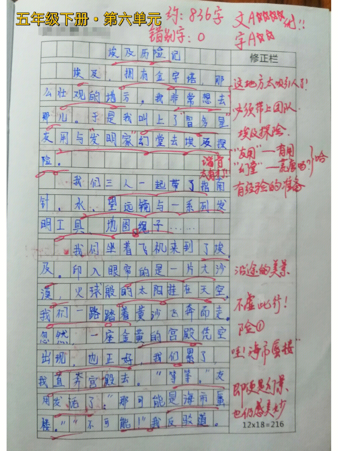 学生习作集61五年级神奇的探险之旅