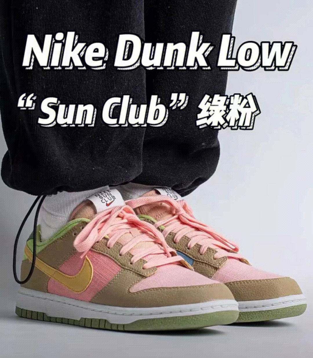 nikedunk鸳鸯