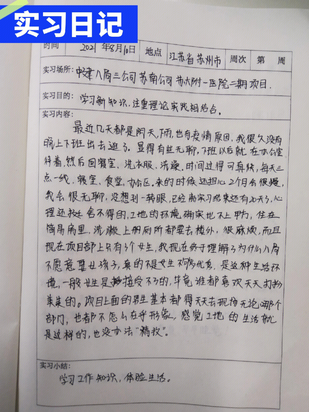 接下来还会有专题报告,和阶段性实习总结～也会上传学年鉴定表,思想