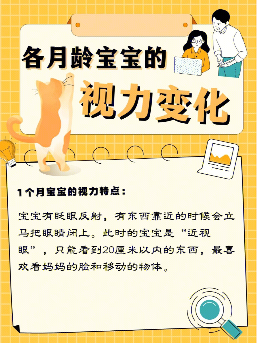 发育的阶段,这份各个月龄宝宝的视力变化建议各位【爸爸妈妈】们都看