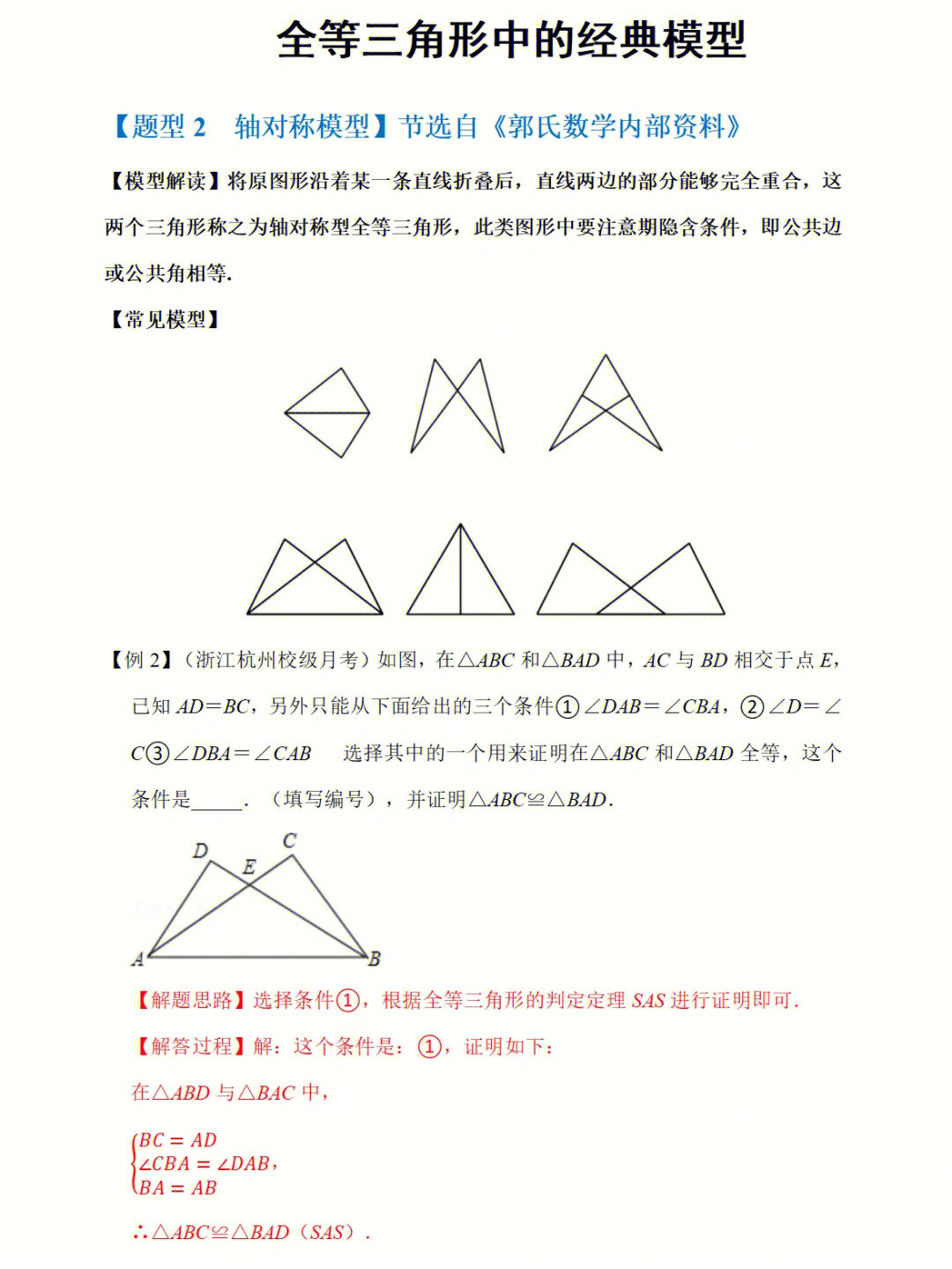 数学三角形皇冠模型图片