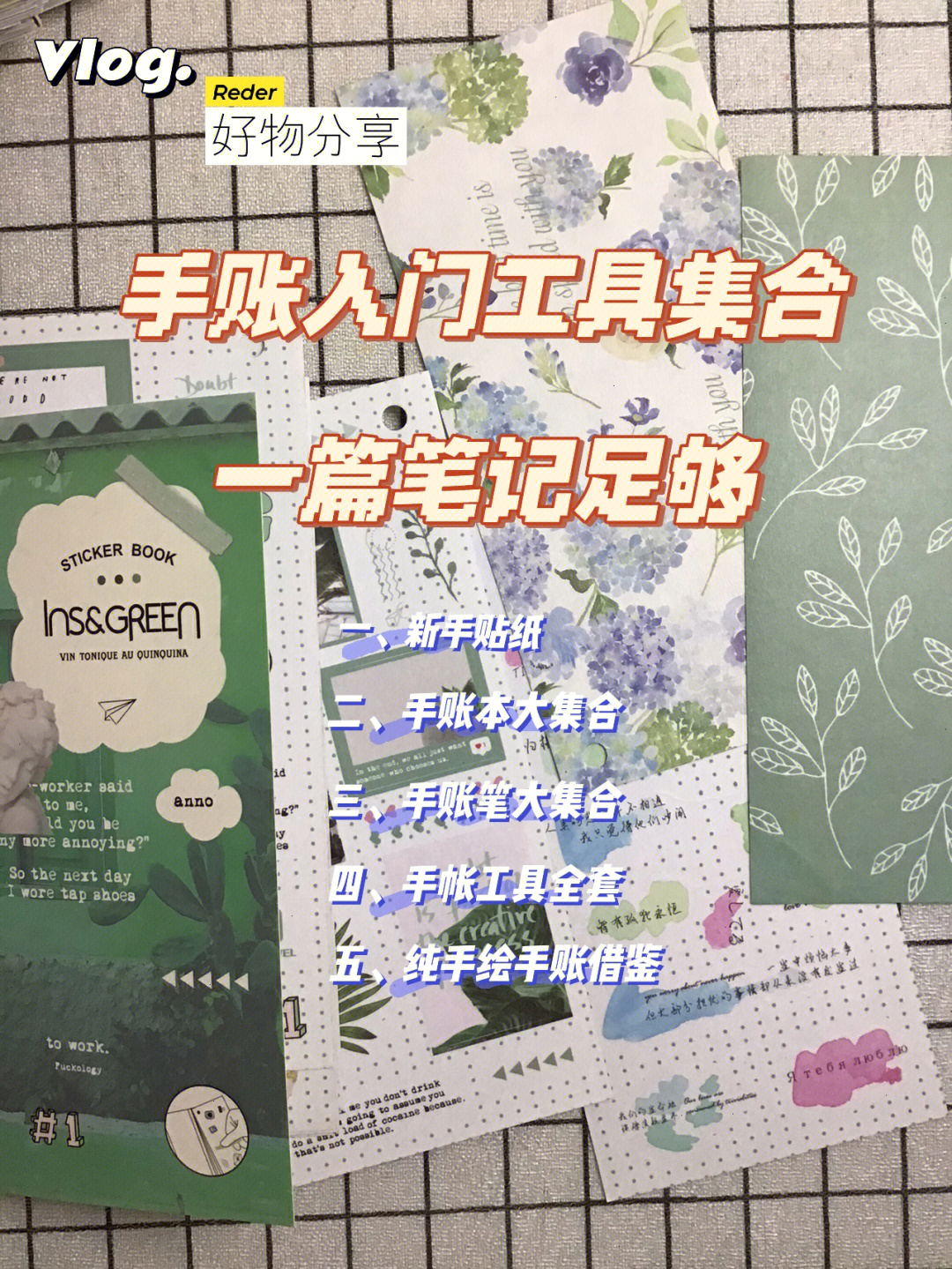 手帐必备工具 初学者图片