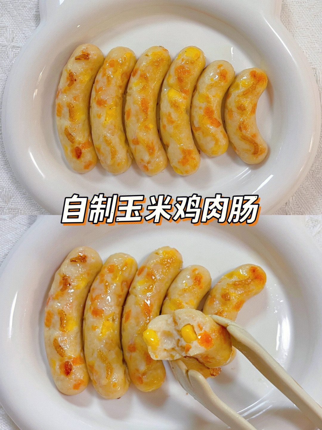 玉米鸡肉肠图片