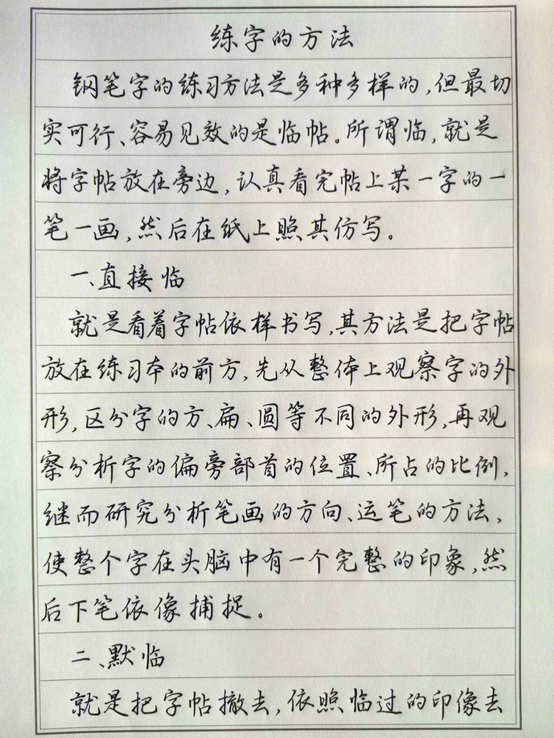 练字方法技巧 文库图片