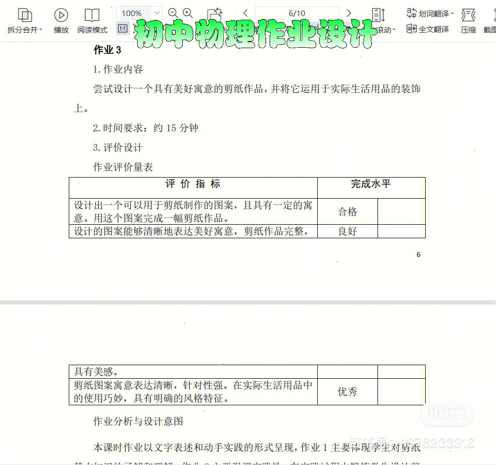 作业设计大赛一等奖优秀案例分享分层设计