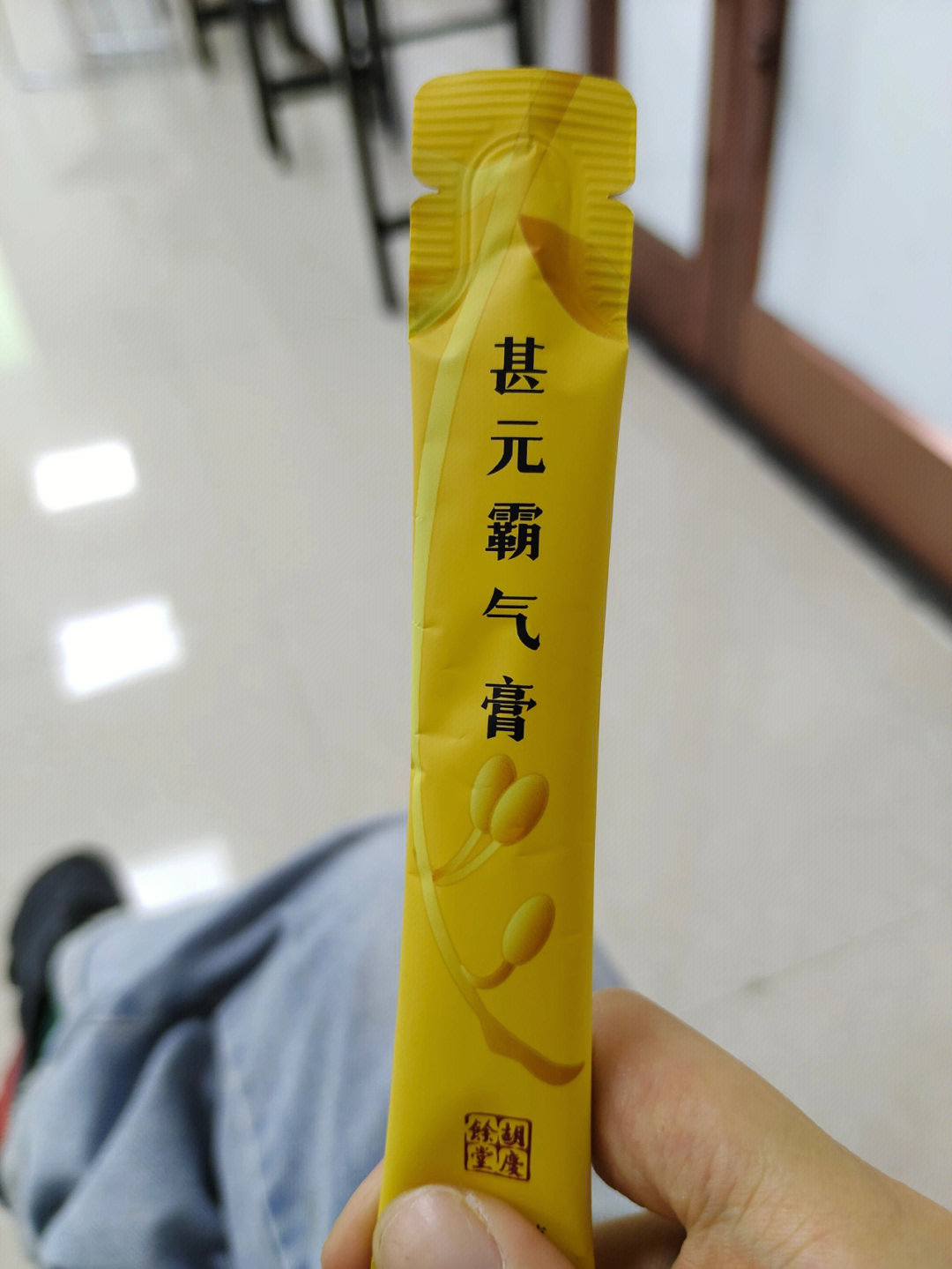 胡庆余堂甚元霸气膏i补肾祛湿气