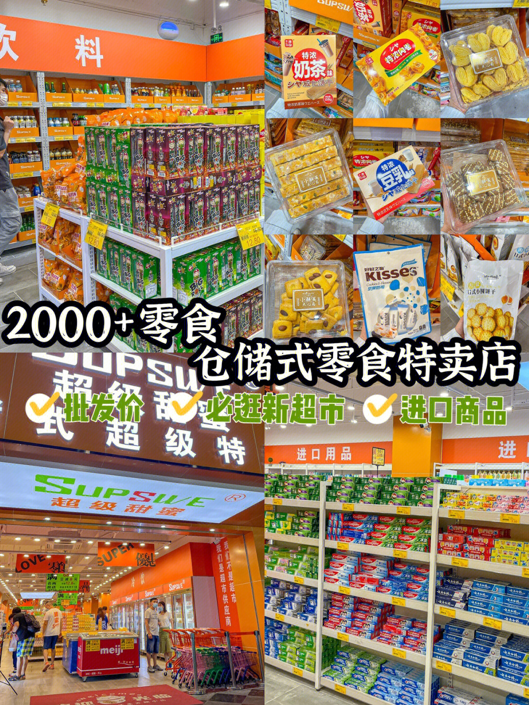 广州新开大型仓储式零食超市