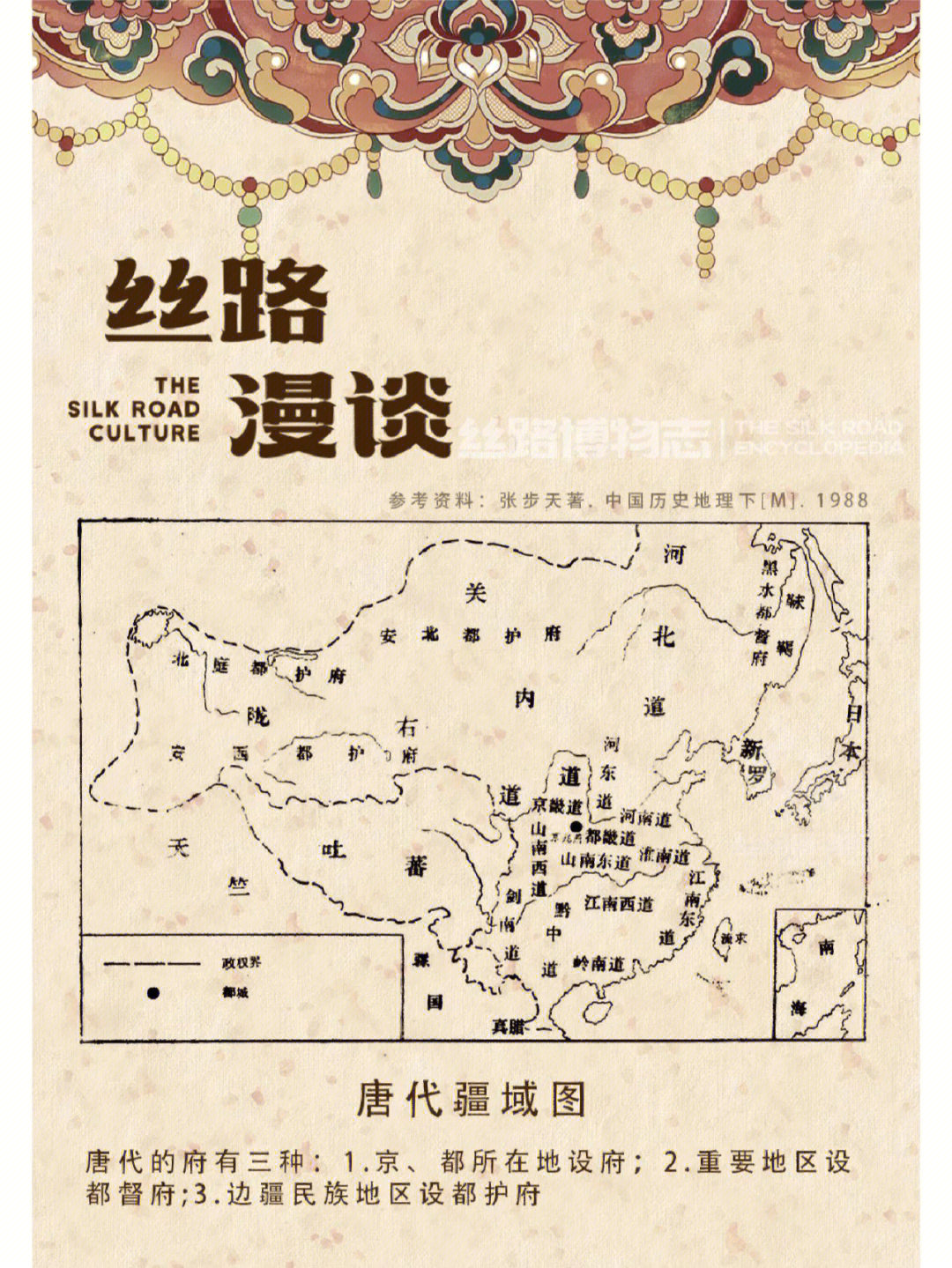 唐朝陇右道高清地图图片