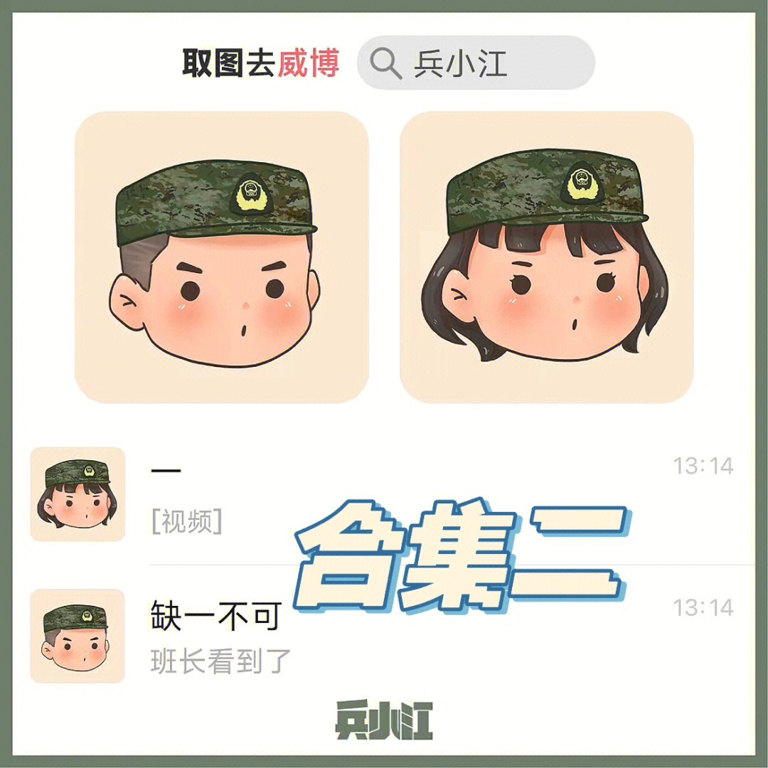 兵小萌情侣头像图片