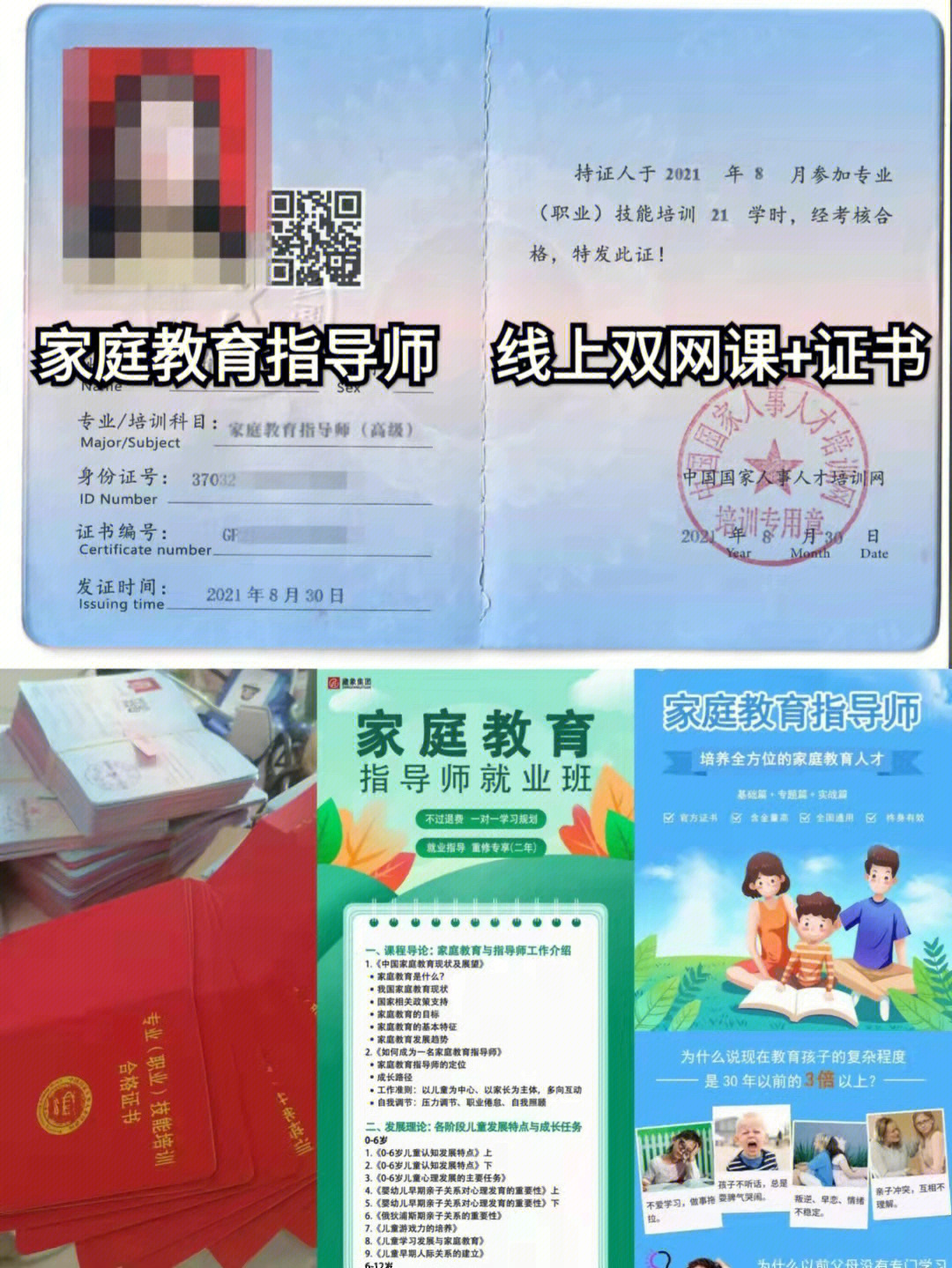 学历考证 家庭教育指导师93 中国科学院心理研究所—心理咨询师93