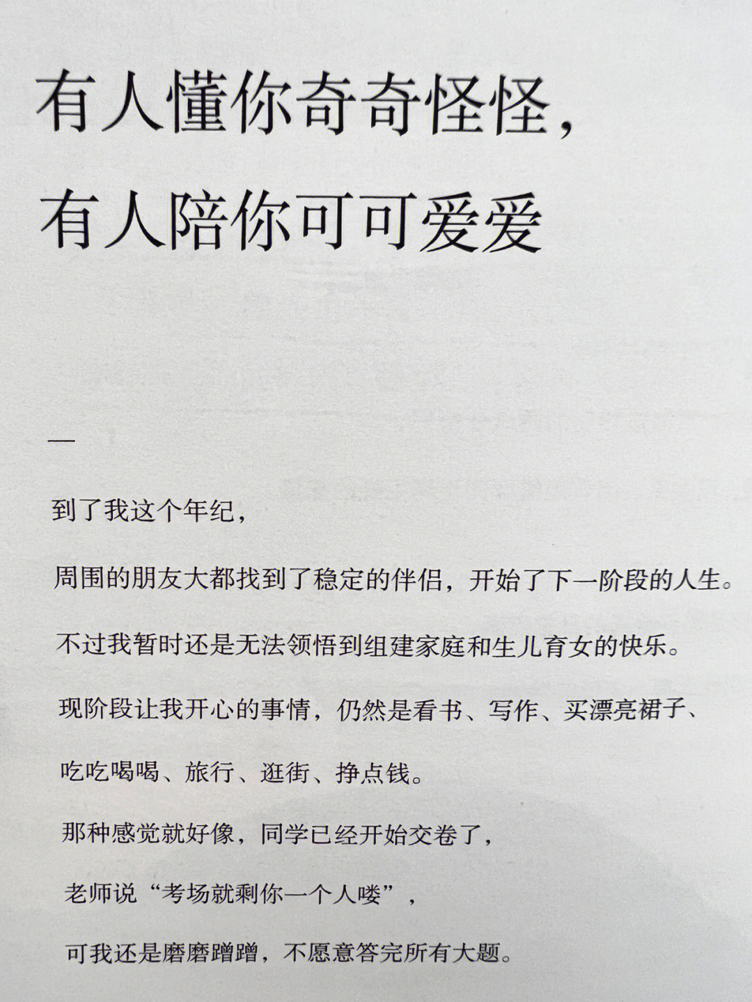 世界上只有该结婚的感情,没有该结婚的年龄!