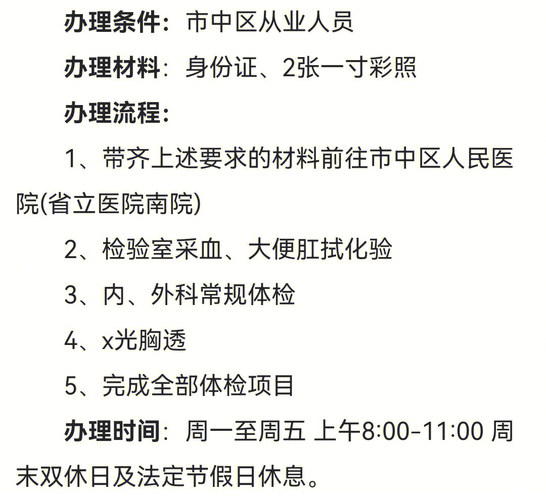 超详细健康证办理流程751575157515