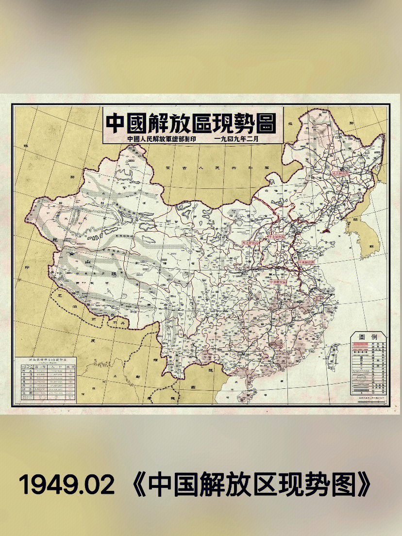 1949年中国省份地图图片