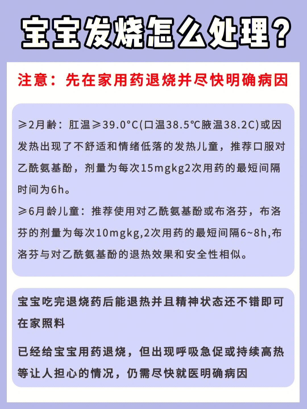 [星r][星r]宝宝发烧怎么办?≥2月龄:肛温≥390°c(口温385℃腋温38