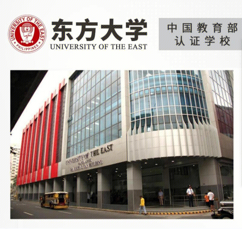 菲律宾东方大学图片