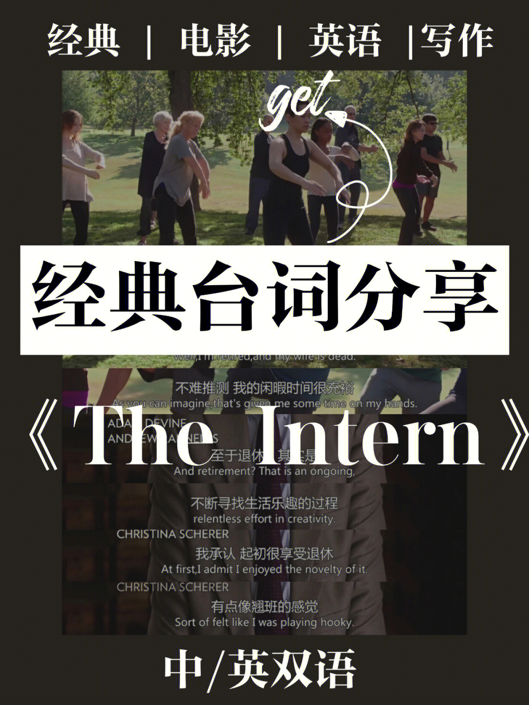 电影经典台词分享实习生theintern