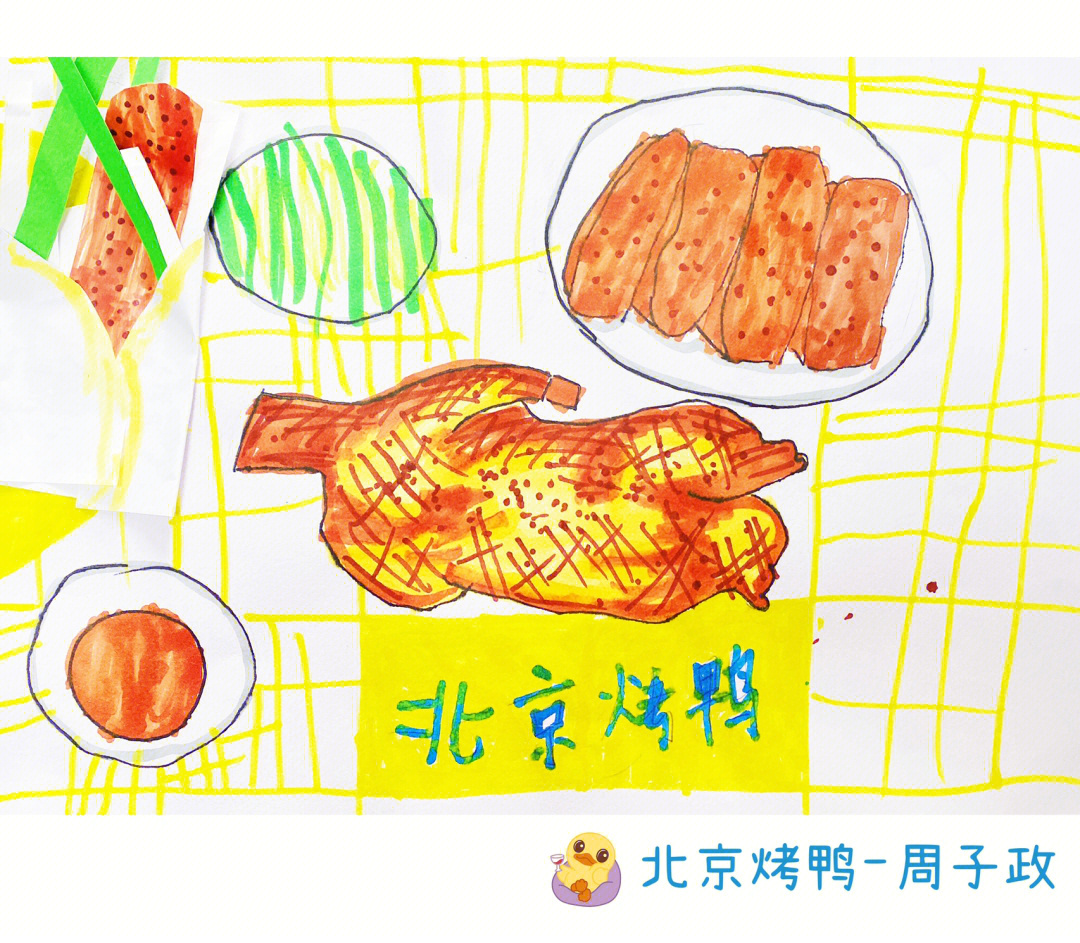 北京烤鸭怎么画教学图片