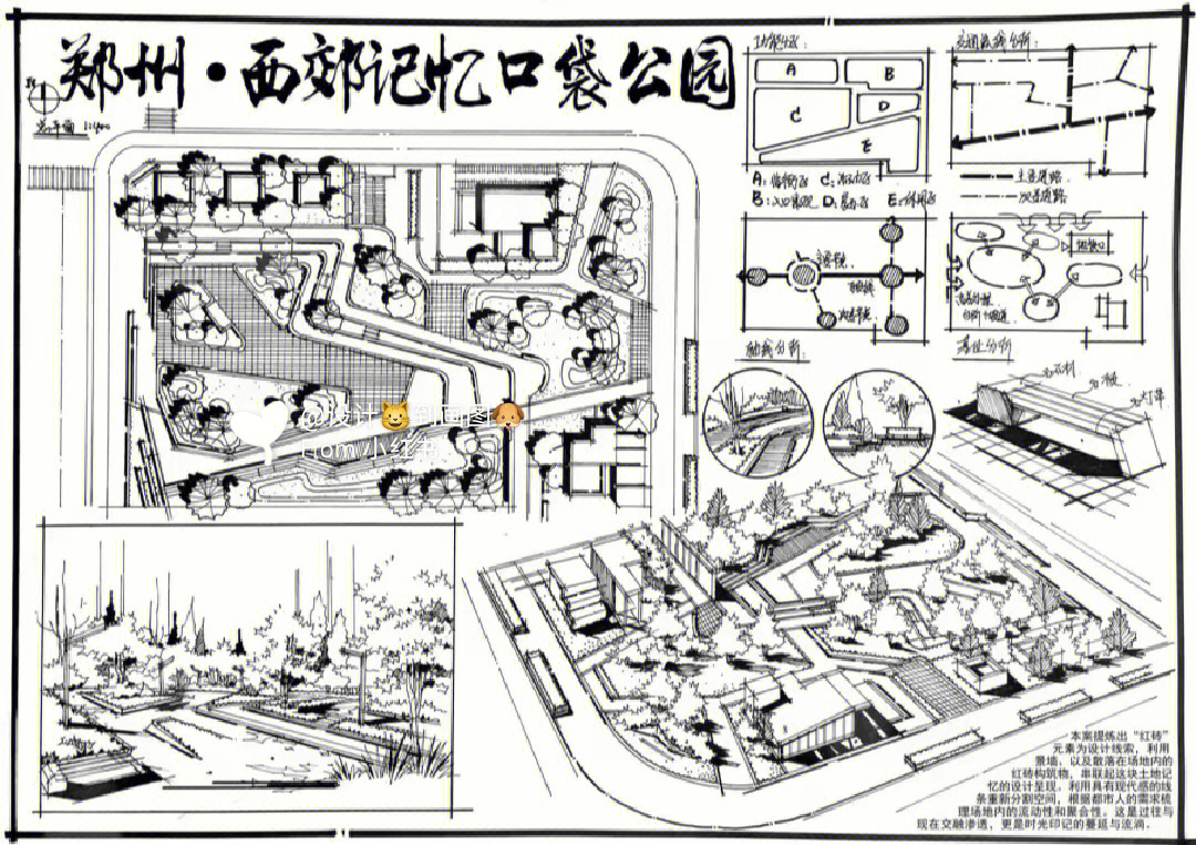 口袋公园效果图手绘图片