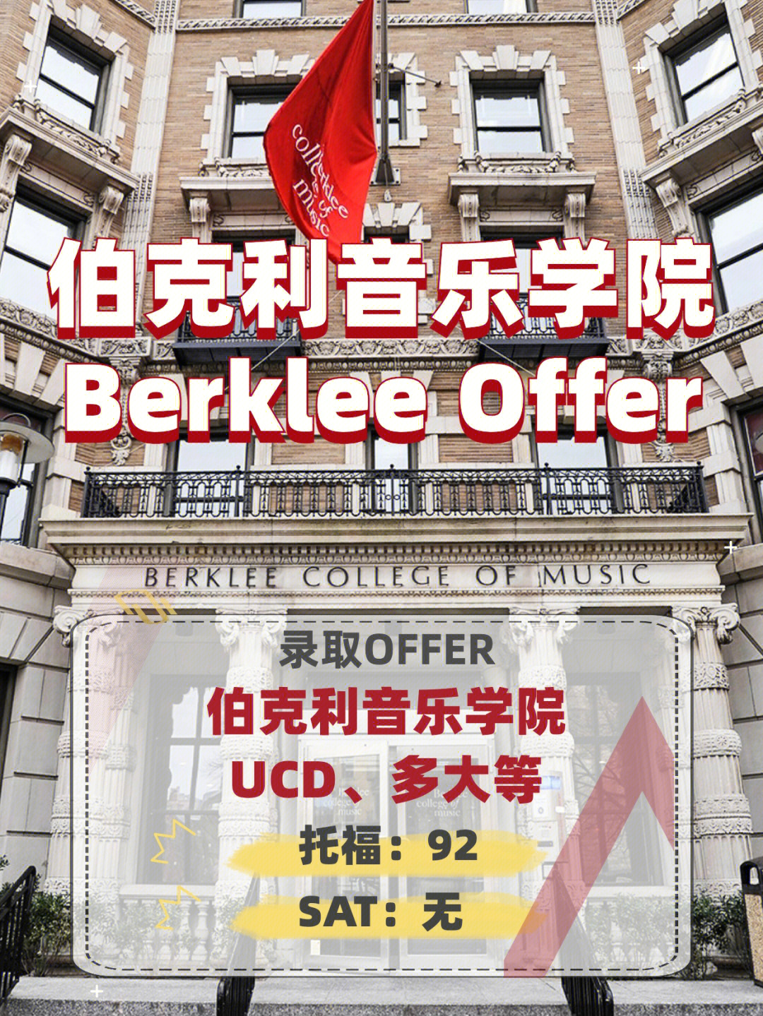 如何拿到伯克利音乐学院offer